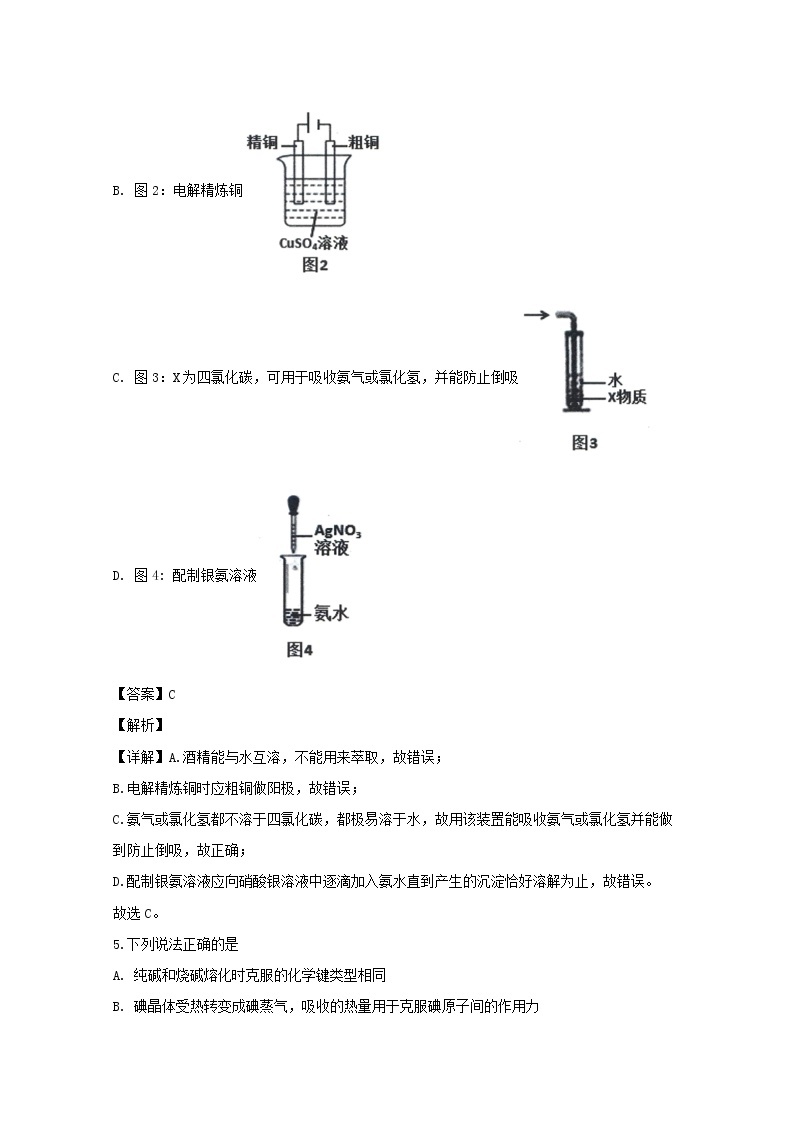 浙江省名校新高考研究联盟（Z20）2020届高三联考化学试题03