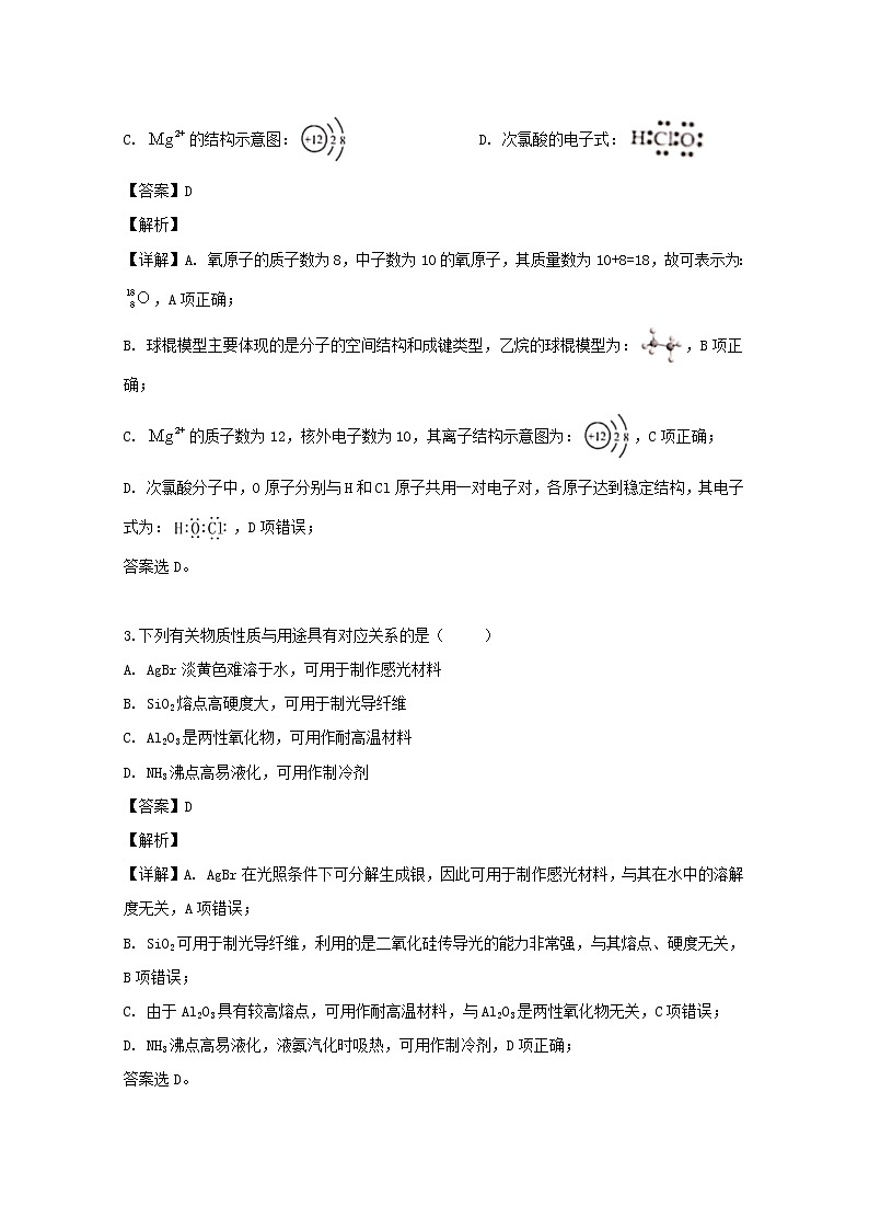 浙江省名校新高考研究联盟2020届高三第一次联考化学试题02