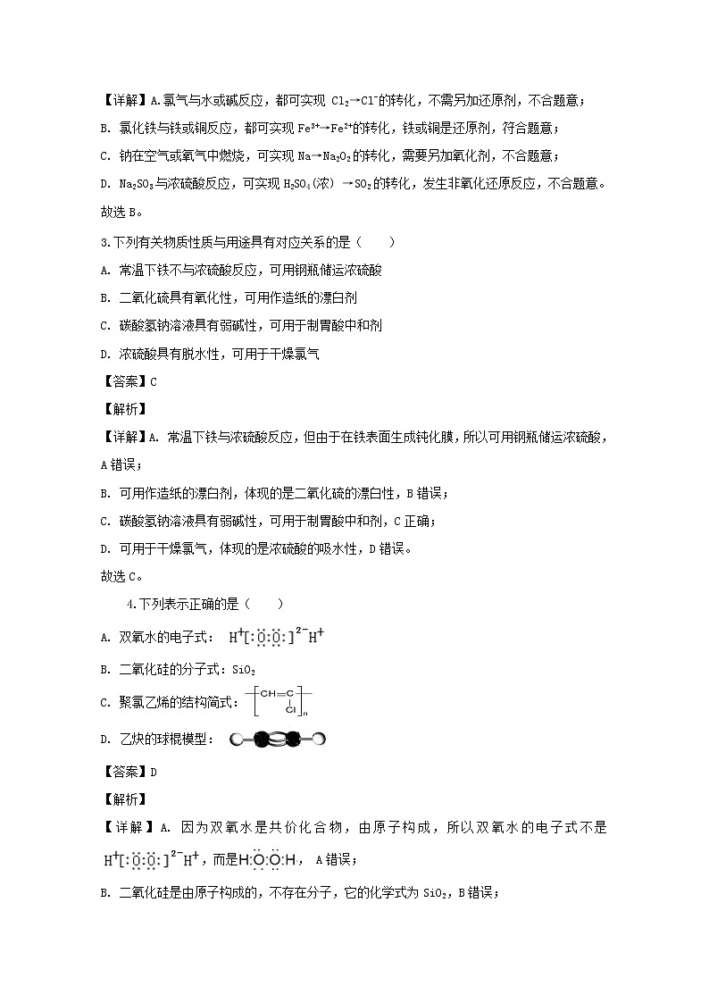 浙江省之江教育评价联盟2020届高三联考化学试题02