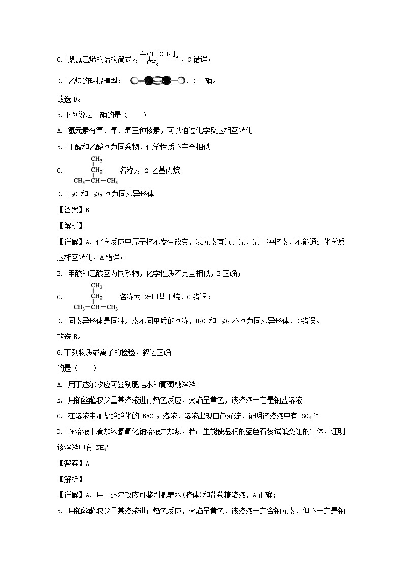 浙江省之江教育评价联盟2020届高三联考化学试题03
