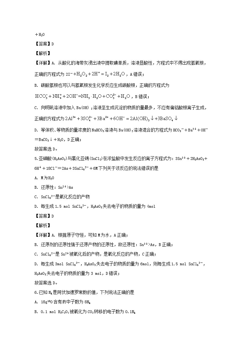安徽省”皖南八校“2020届高三上学期第一次联考化学试题第3页
