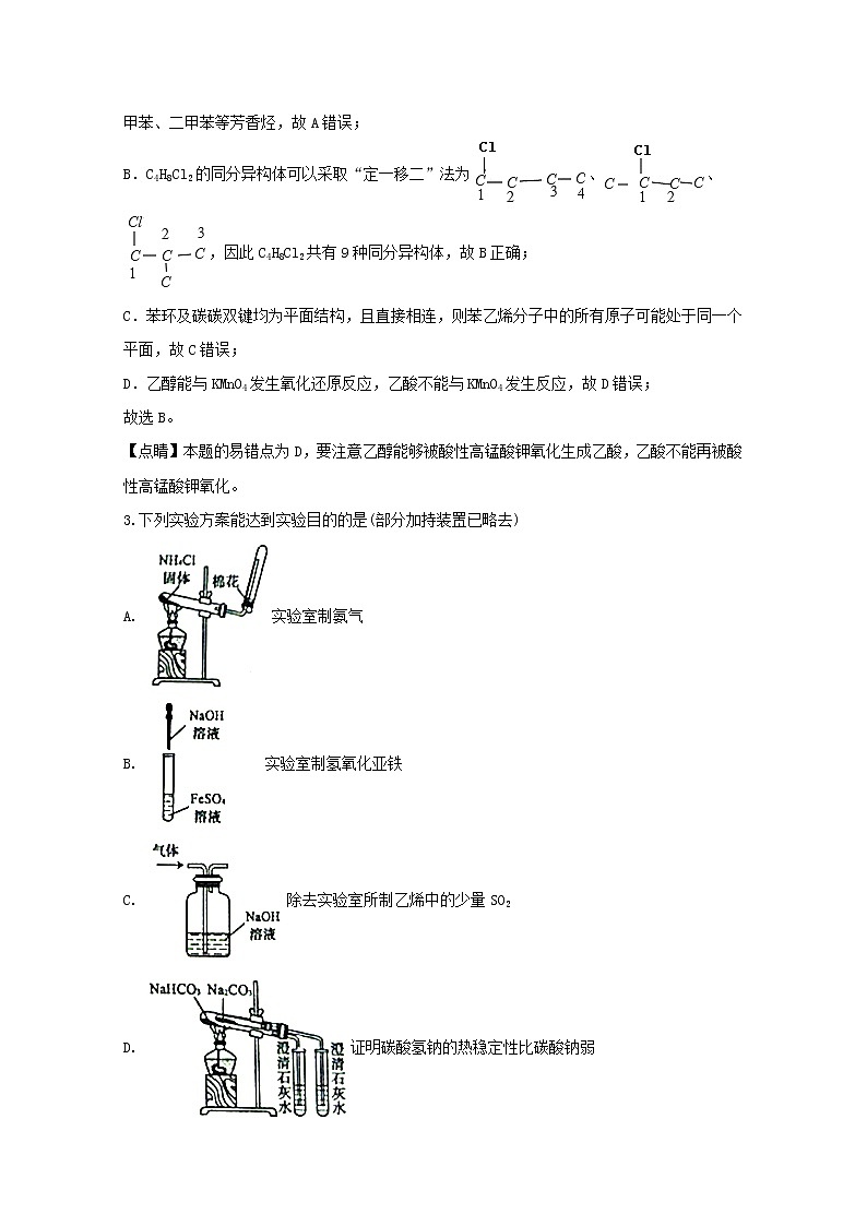 安徽省皖南八校2020届高三上学期联考理综化学试题02