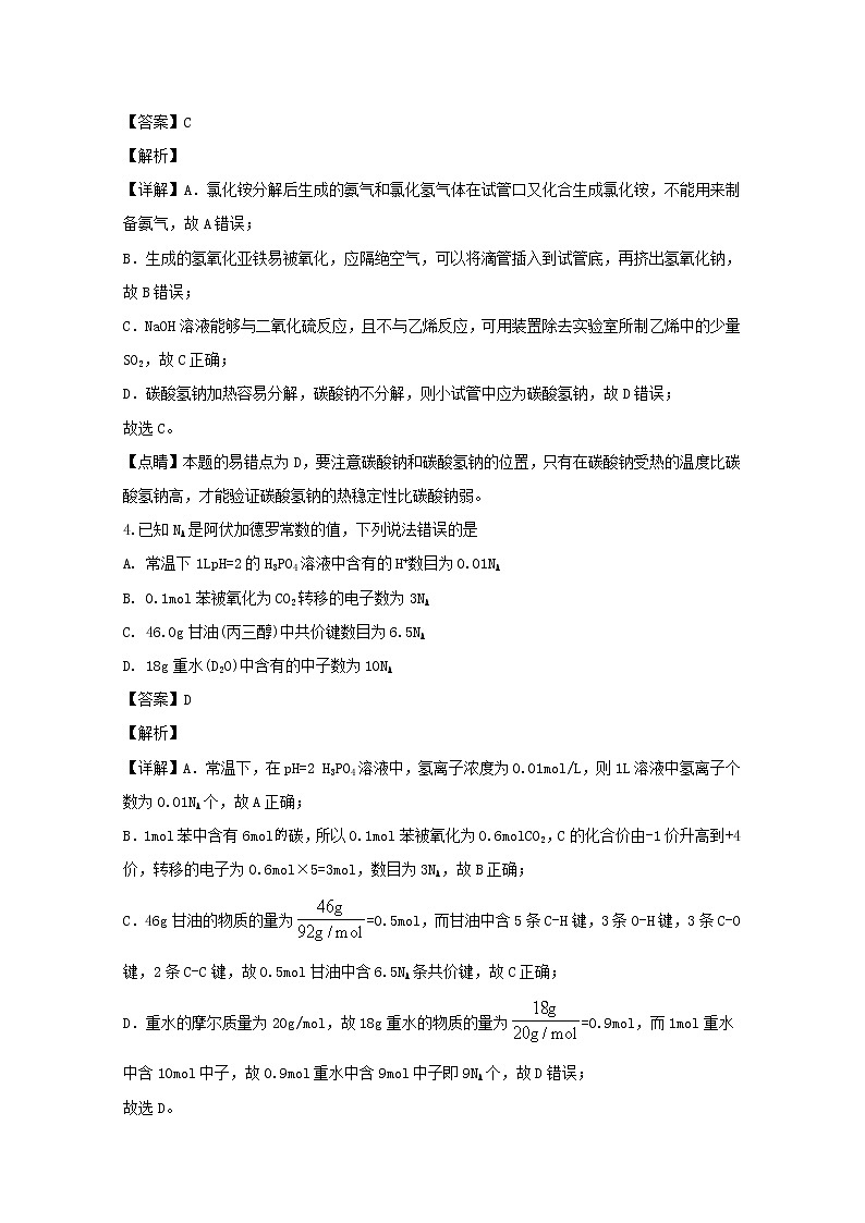安徽省皖南八校2020届高三上学期联考理综化学试题03