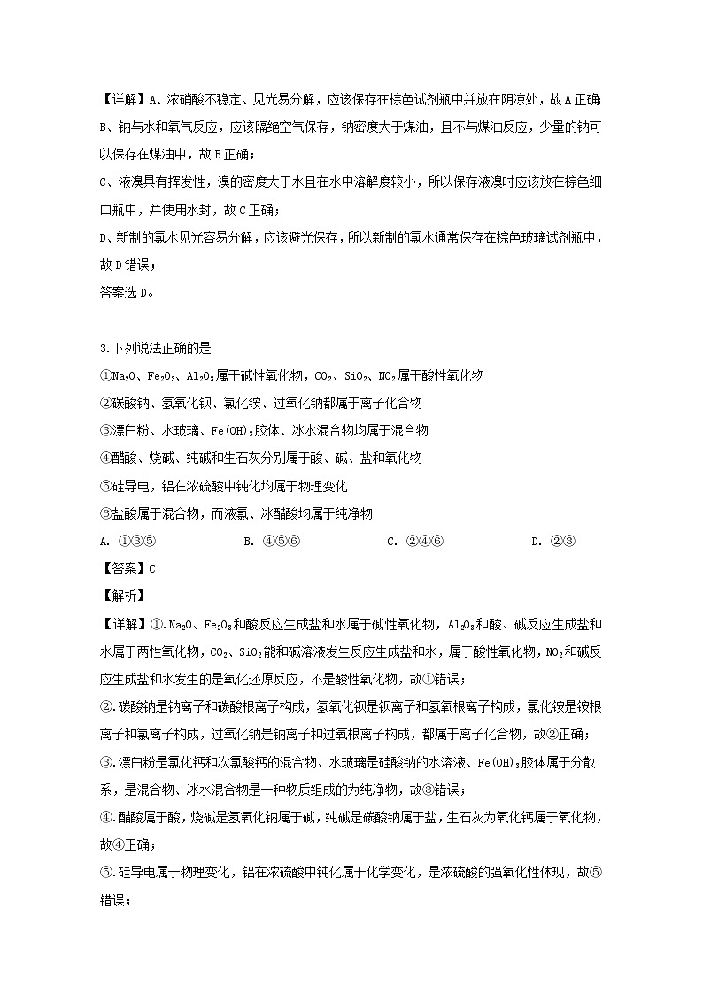 福建省永安市第一中学漳平市第一中学2020届高三上学期第一次联考试题化学第2页