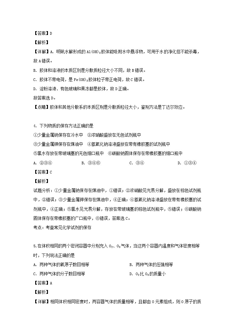 福建省漳州市华安一中龙海二中2020届高三上学期第一次联考化学试题第2页