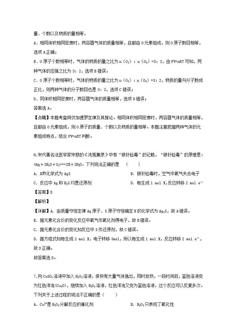 福建省漳州市华安一中龙海二中2020届高三上学期第一次联考化学试题第3页