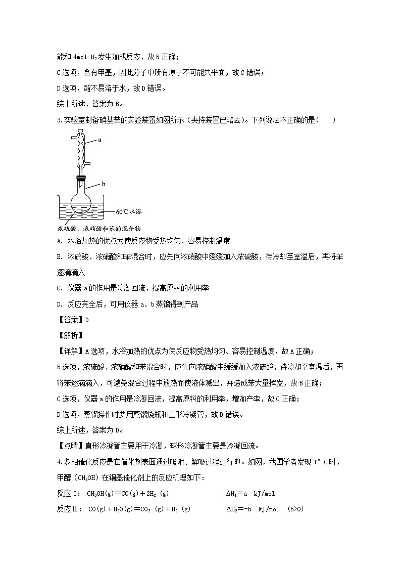 广东省广深珠三校2020届高三上学期第一次联考理科综合化学试题02