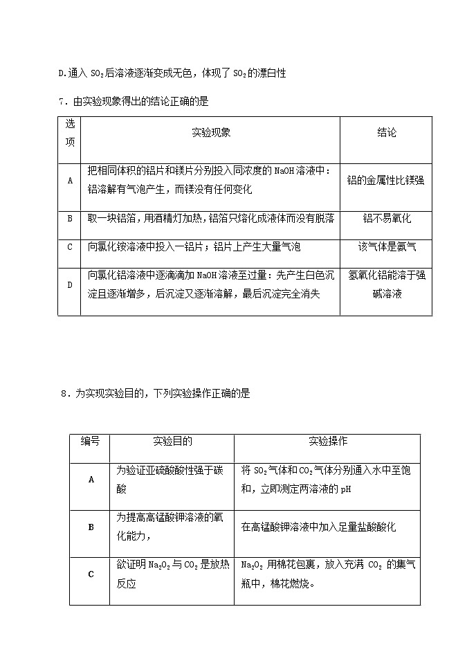 广东省六校联盟2020届高三上学期第一次联考化学试题第3页