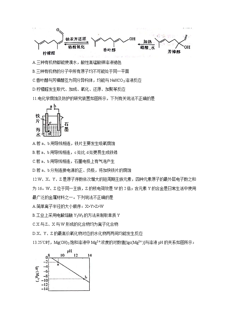 贵州省安顺市2020届高三上学期第一次联考试题 理综化学第2页