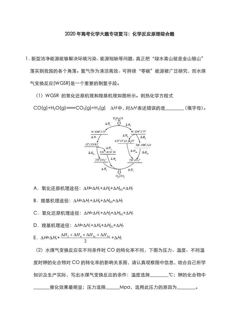 2020年高考化学大题专项复习化学反应原理综合题pdf含解析20200613121801