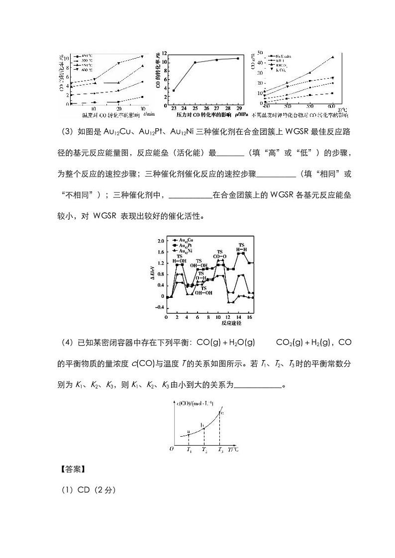 2020年高考化学大题专项复习化学反应原理综合题pdf含解析20200613121802