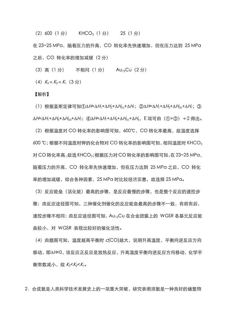 2020年高考化学大题专项复习化学反应原理综合题pdf含解析20200613121803