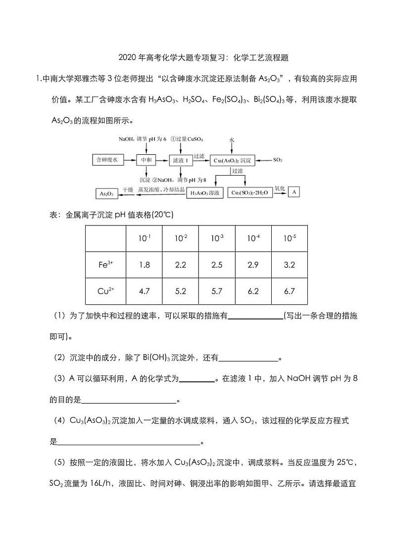 2020年高考化学大题专项复习化学工艺流程题pdf含解析20200613121901