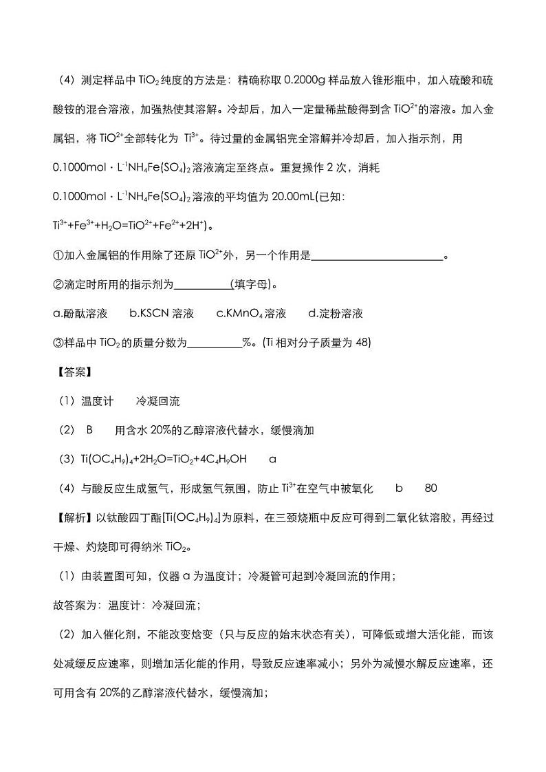 2020年高考化学大题专项复习无机制备类实验题pdf含解析20200613122102