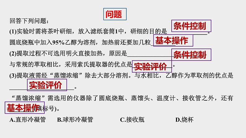 突破05 实验综合题（课件精讲）-备战2021年高考化学08