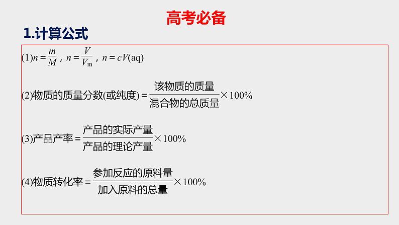 突破06 实验综合题（课件精讲）-备战2021年高考化学第3页