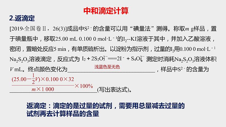 突破06 实验综合题（课件精讲）-备战2021年高考化学第7页