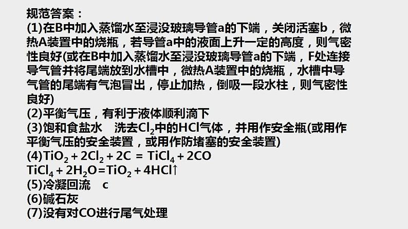 突破07 实验综合题（课件精讲）-备战2021年高考化学07