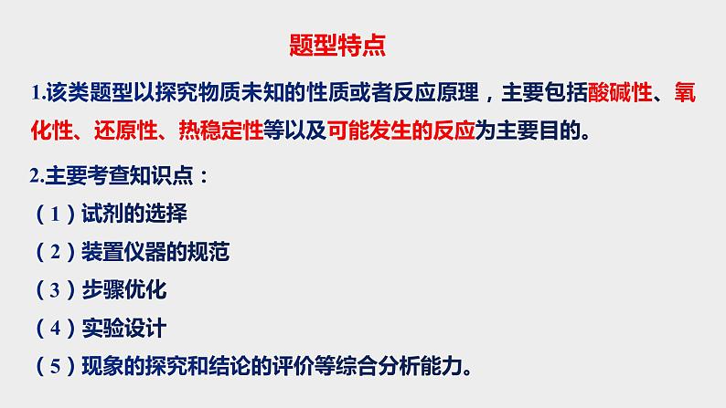 突破09 实验综合题（课件精讲）-备战2021年高考化学第4页