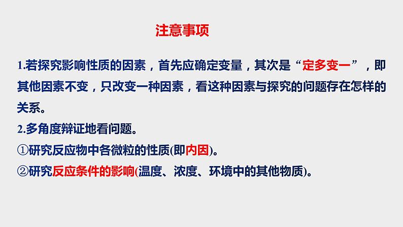 突破09 实验综合题（课件精讲）-备战2021年高考化学第5页