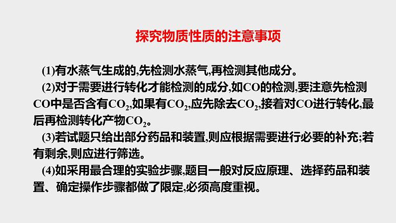 突破09 实验综合题（课件精讲）-备战2021年高考化学第8页