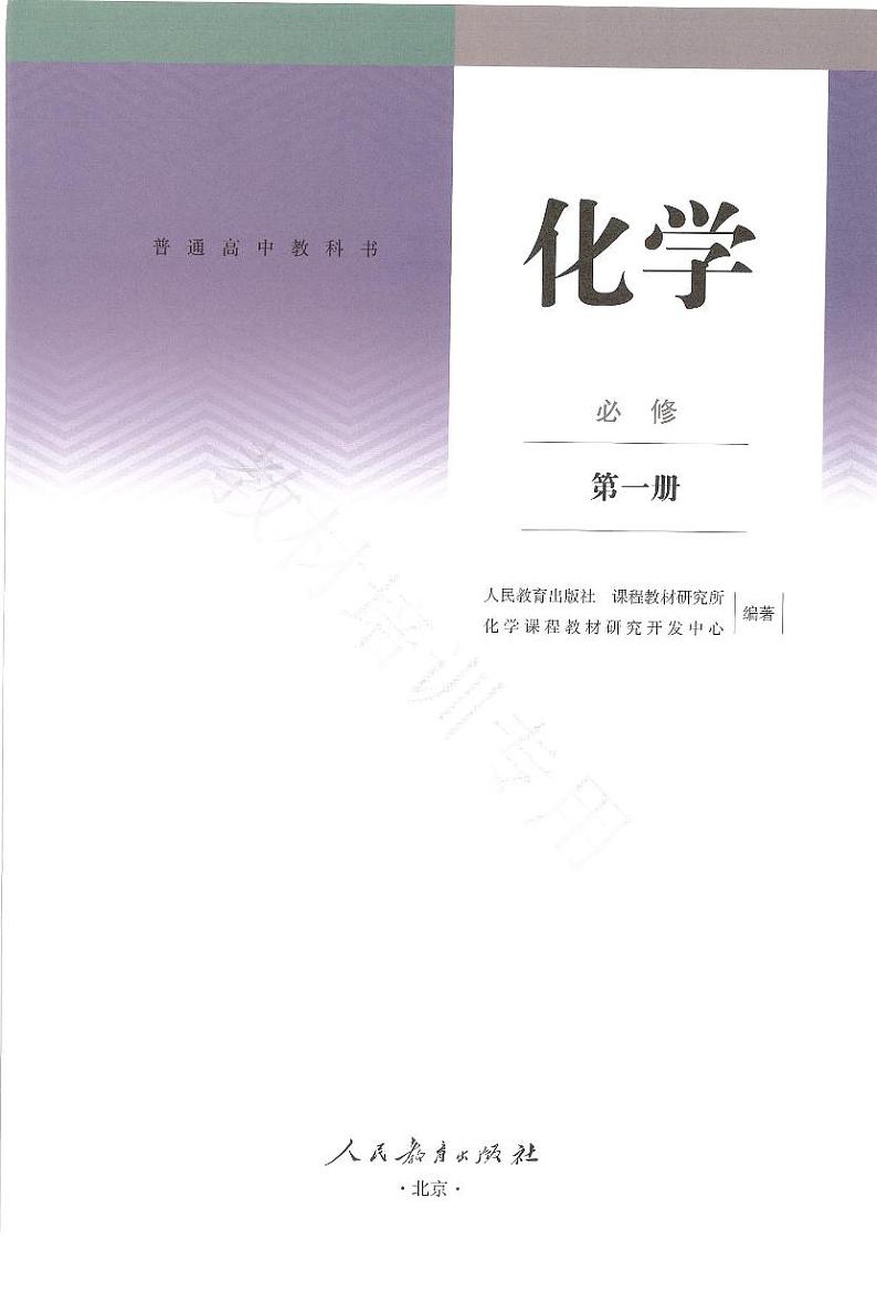 2019新人教版化学必修第一册第2页
