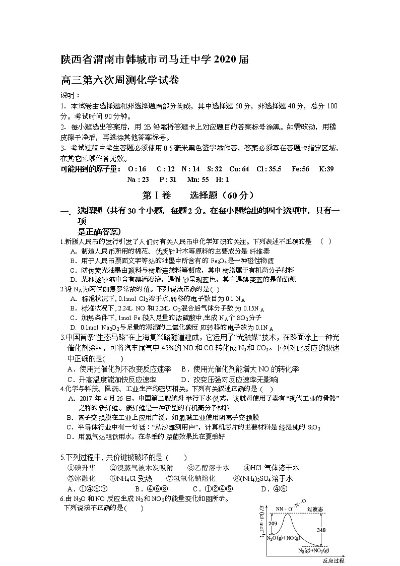陕西省渭南市韩城市司马迁中学2020届高三第六次周测化学试卷01