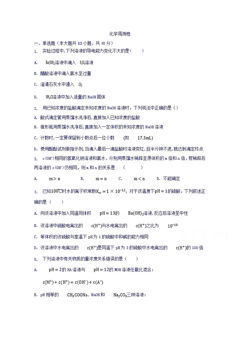 河北省邯郸市大名一中2020届高三上学期第十周周测化学试卷01