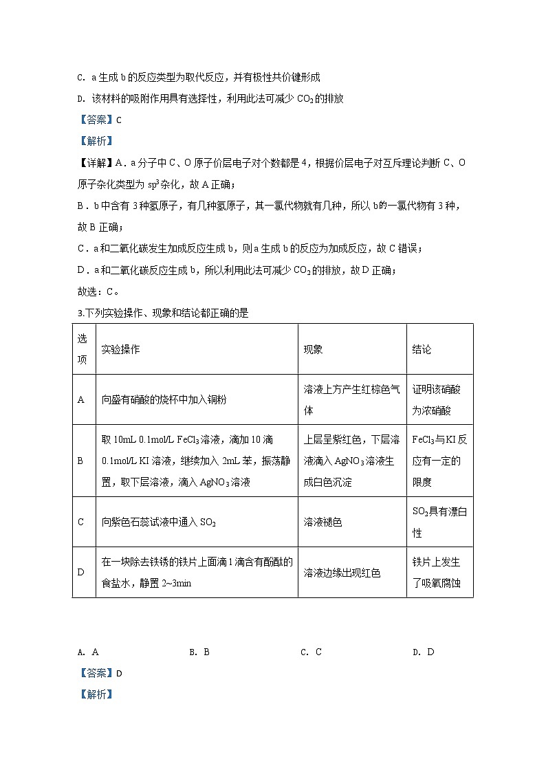 山东省实验中学2020届高三下学期线上周测化学试题02