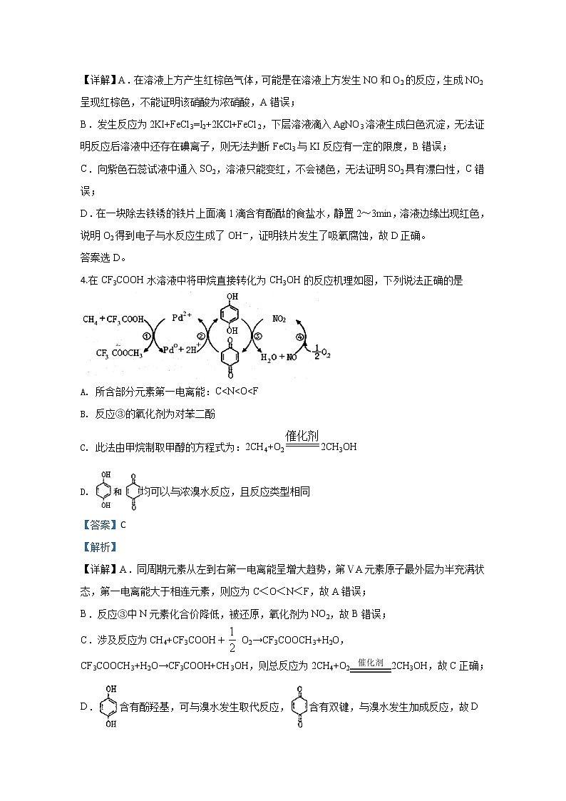 山东省实验中学2020届高三下学期线上周测化学试题03