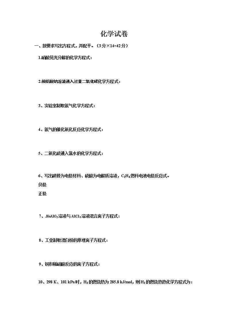 山西省大同市云冈区实验中学2020届高三上学期第八周周考化学试卷01