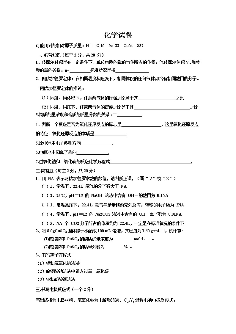 山西省大同市云冈区实验中学2020届高三上学期第二周周考化学试卷01