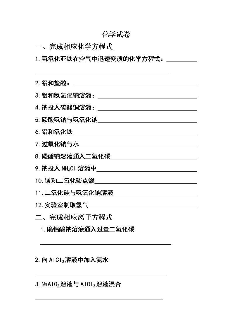 山西省大同市云冈区实验中学2020届高三上学期第四周周考化学试卷01