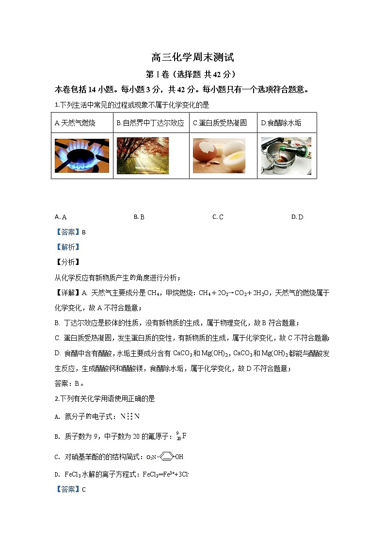 北京市2020届高三下学期周末测试化学试题第1页