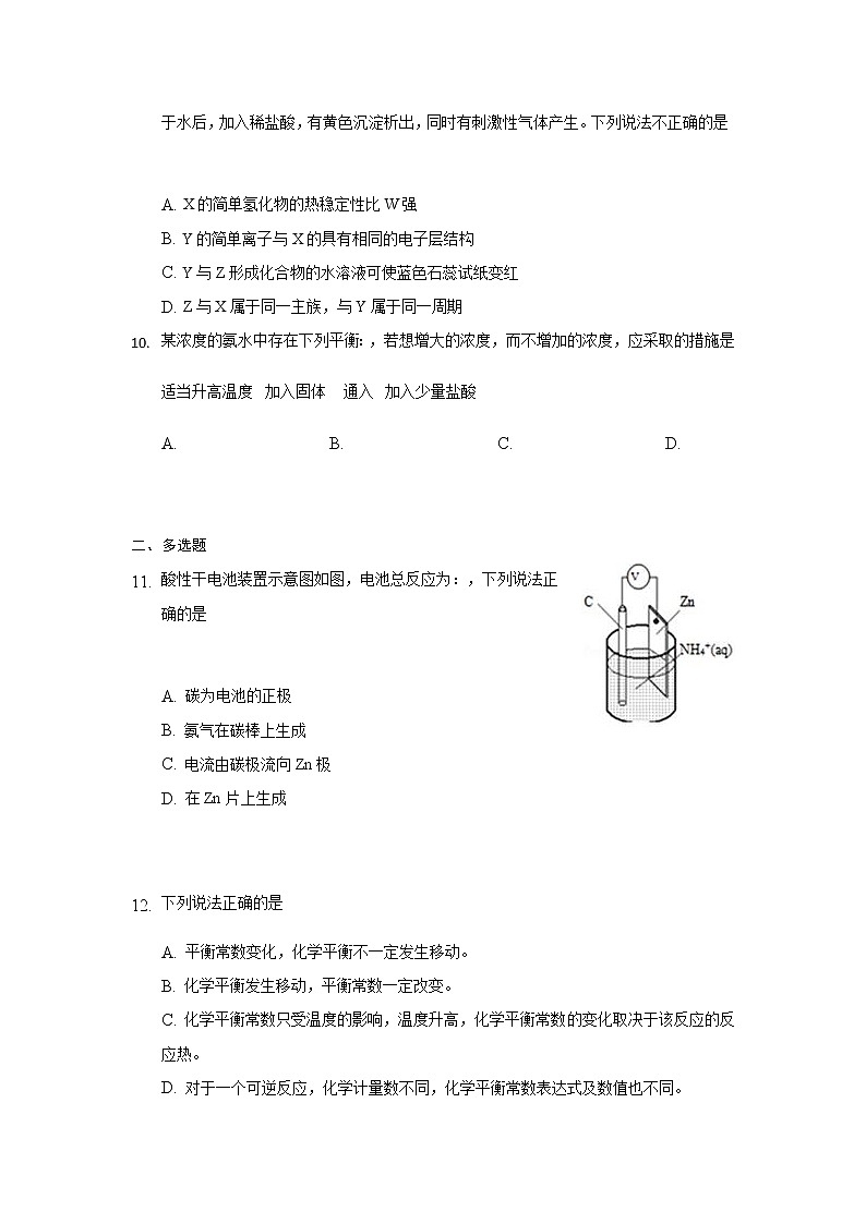 江苏省如皋中学2020届高三下学期第一周综合自测化学试题03