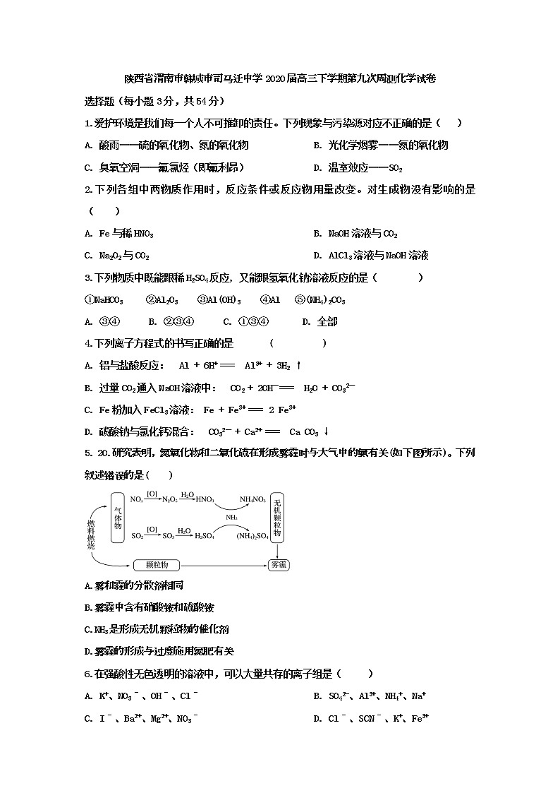 陕西省渭南市韩城市司马迁中学2020届高三下学期第九次周测化学试卷01