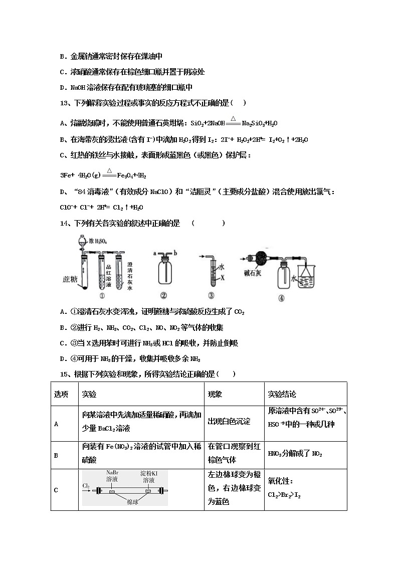 陕西省渭南市韩城市司马迁中学2020届高三下学期第九次周测化学试卷03