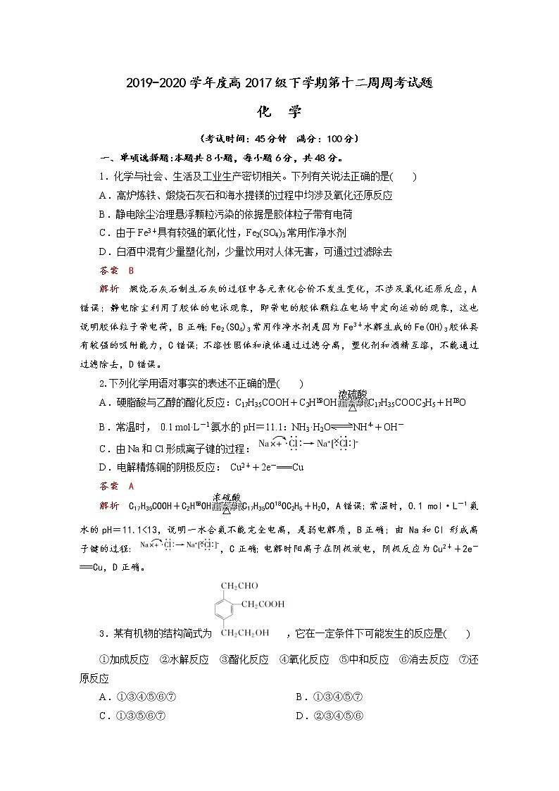 四川省成都经开区实验中学2020届高三下学期第十二周周考化学试题01