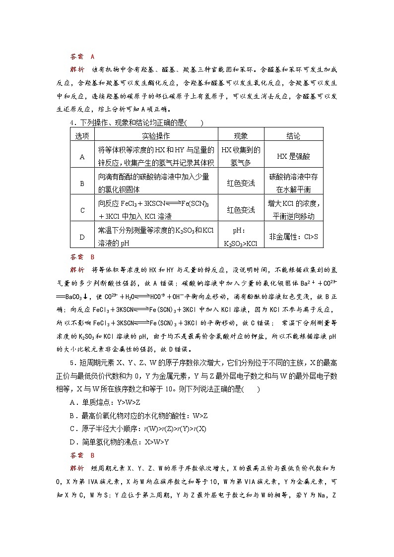 四川省成都经开区实验中学2020届高三下学期第十二周周考化学试题02