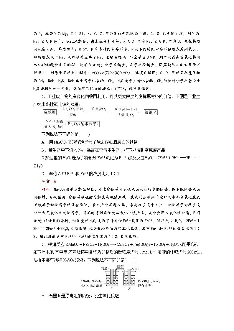 四川省成都经开区实验中学2020届高三下学期第十二周周考化学试题03