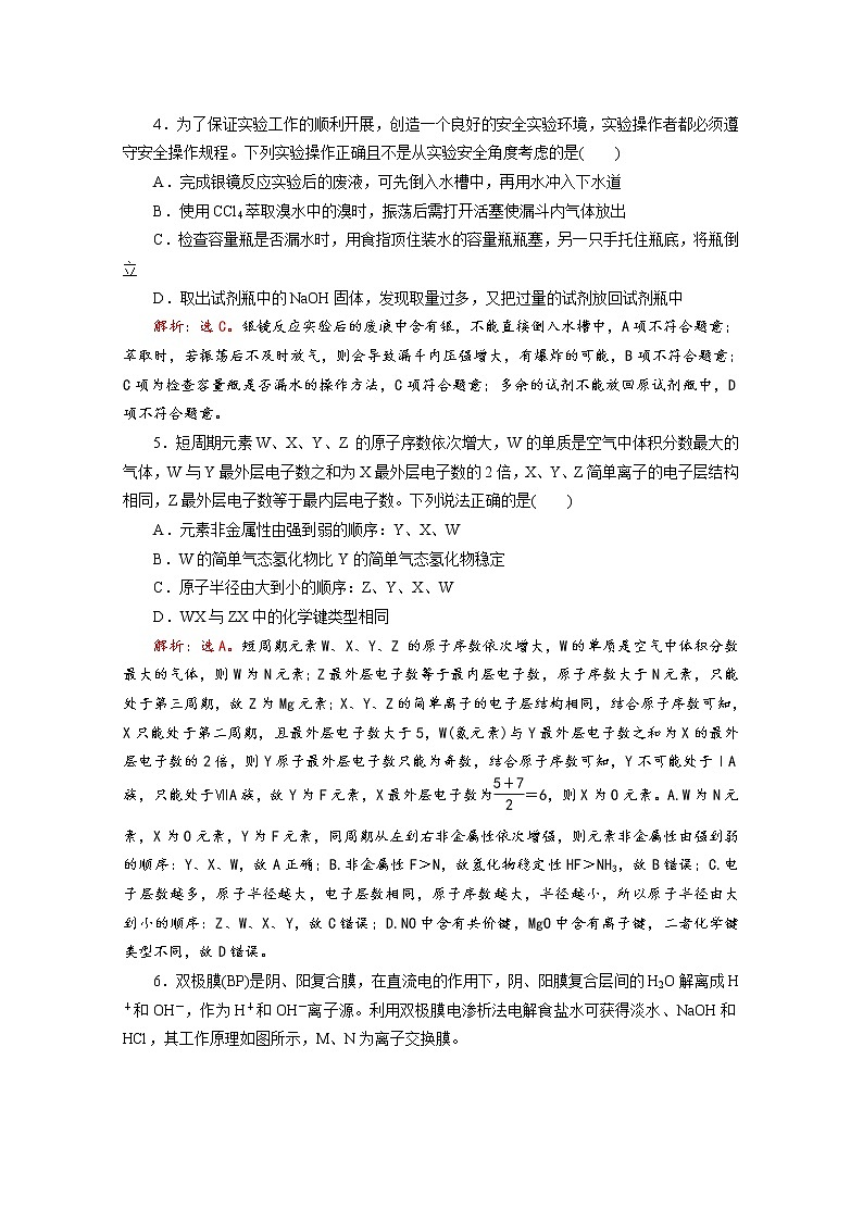 四川省成都艺术高级中学2020届高三下学期第七周周考化学试题02