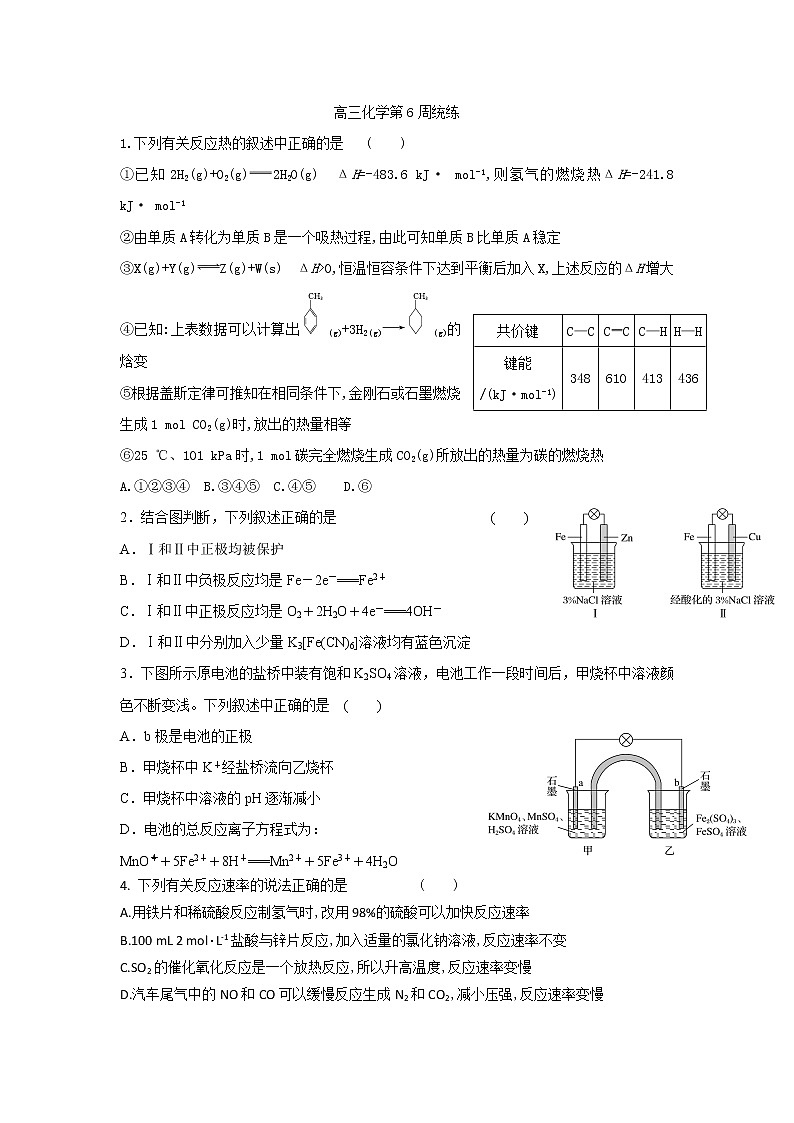 天津市静海区第一中学2020届高三下学期第六周周末训练化学试题 Word版缺答案第1页