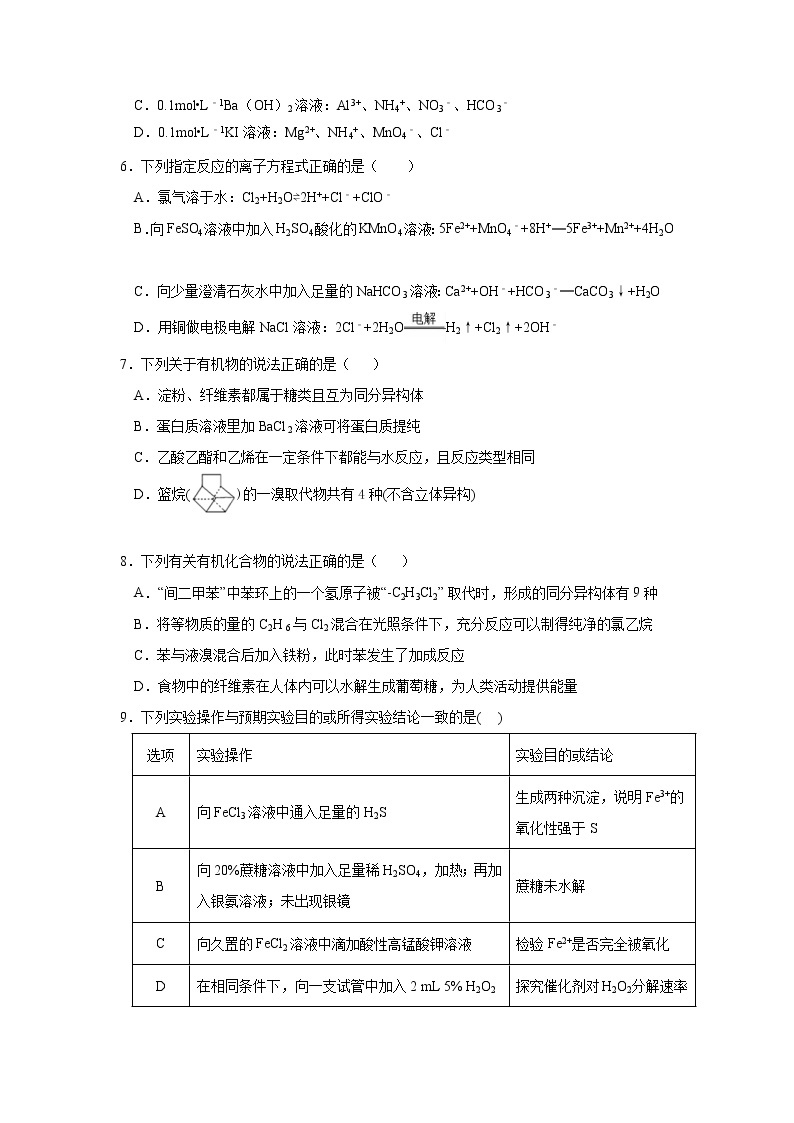 陕西省渭南市韩城市司马迁中学2020届高三第八次周测化学试卷02