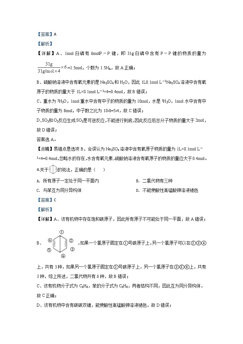 河北省张家口市2020届高三上学期入学摸底联合考试（全国卷）化学试题第3页