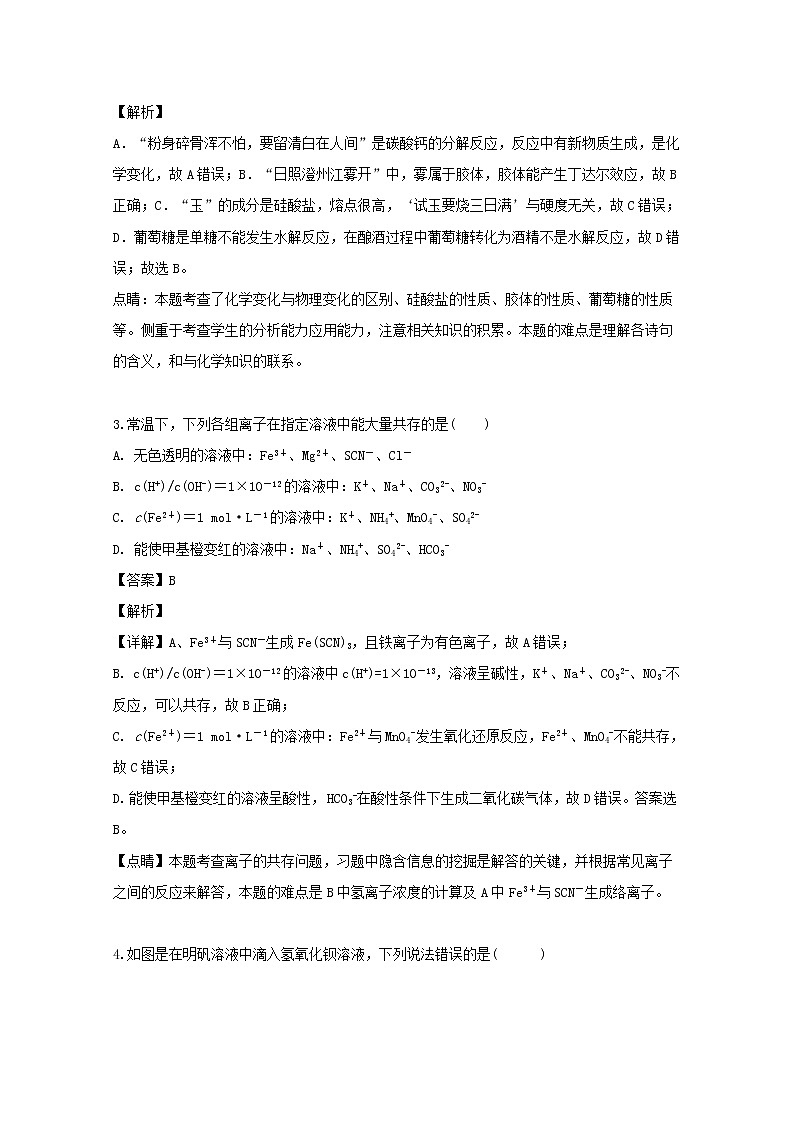 四川省成都实验高级中学2020届高三上学期入学考试化学试题02