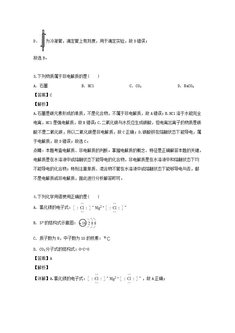 四川省南充市南部县南部中学2020届高三上学期入学考试化学试题02
