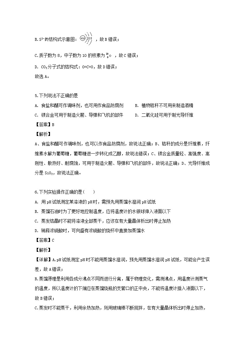 四川省南充市南部县南部中学2020届高三上学期入学考试化学试题03
