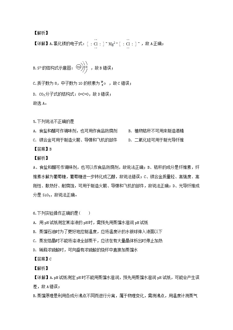 四川省射洪县射洪中学2020届高三补习班上学期入学考试化学试题03