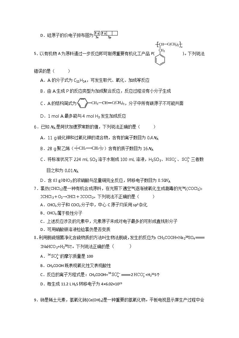 山东省淄博市淄川区般阳中学2020届高三下学期入学衔接考试化学试题02