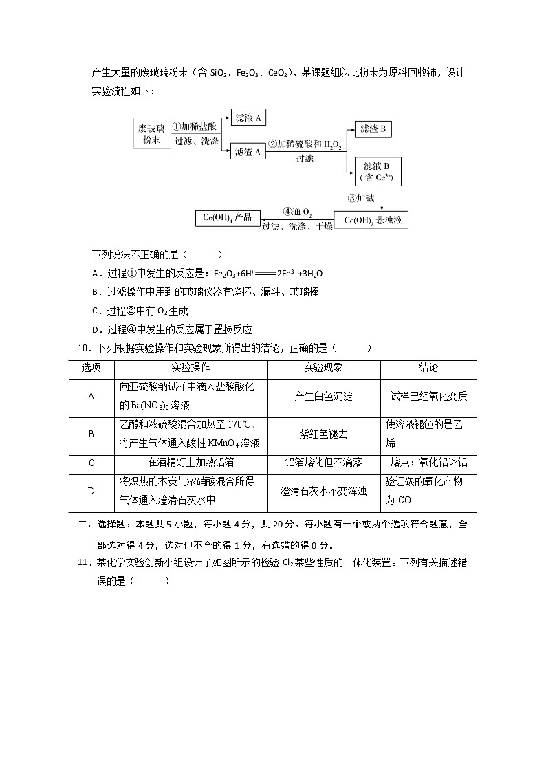 山东省淄博市淄川区般阳中学2020届高三下学期入学衔接考试化学试题03